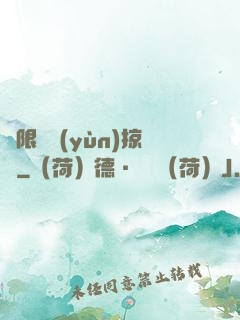 無限氣運(yùn)掠奪
